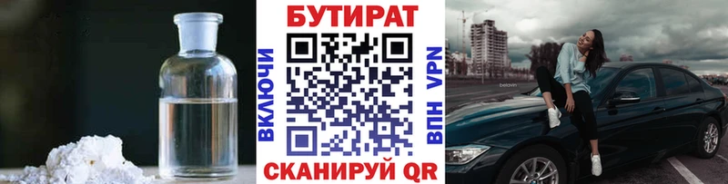 купить наркотики цена Сорск Бутират буратино